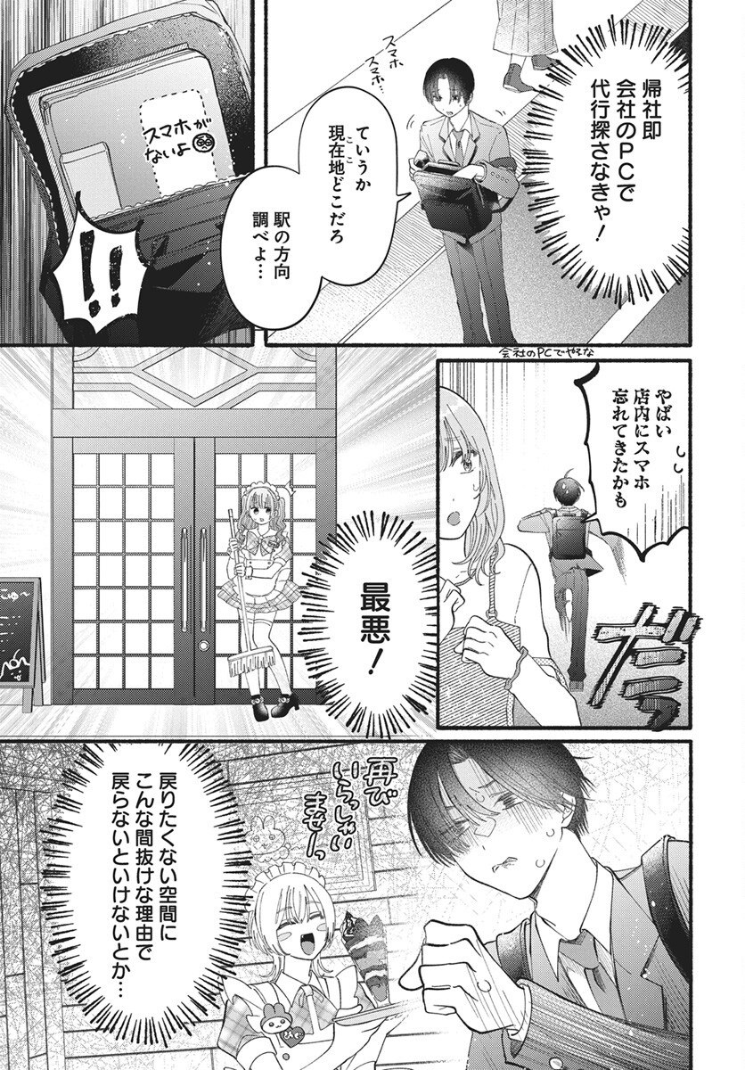WATA IPPAI NO AI O KUDASAI! Chap 1 - Pic 18
