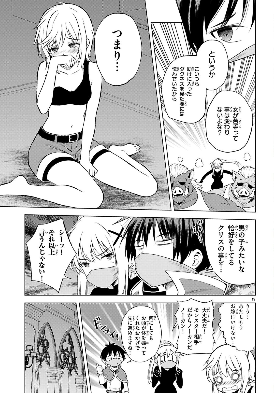 Gifting This Wonderful World with Blessings! (Manga) Chap 143 - Pic 19