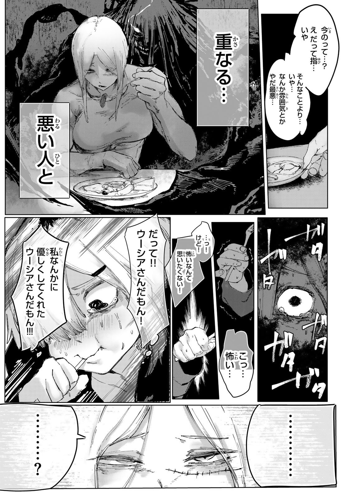 OSHOKUJI DOKORO NIRVANA Chap 2 - Pic 34