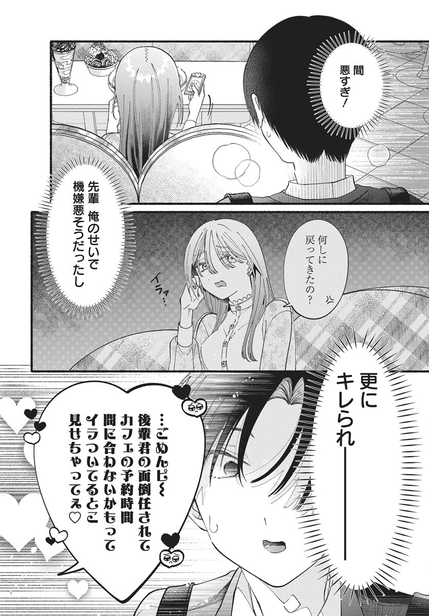 WATA IPPAI NO AI O KUDASAI! Chap 1 - Pic 19