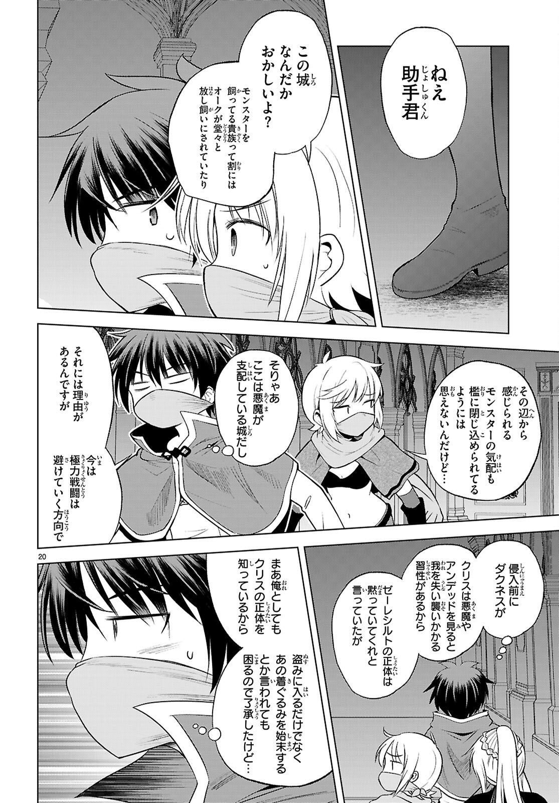 Gifting This Wonderful World with Blessings! (Manga) Chap 143 - Pic 20
