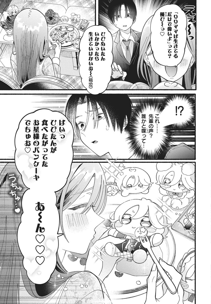 WATA IPPAI NO AI O KUDASAI! Chap 1 - Pic 20