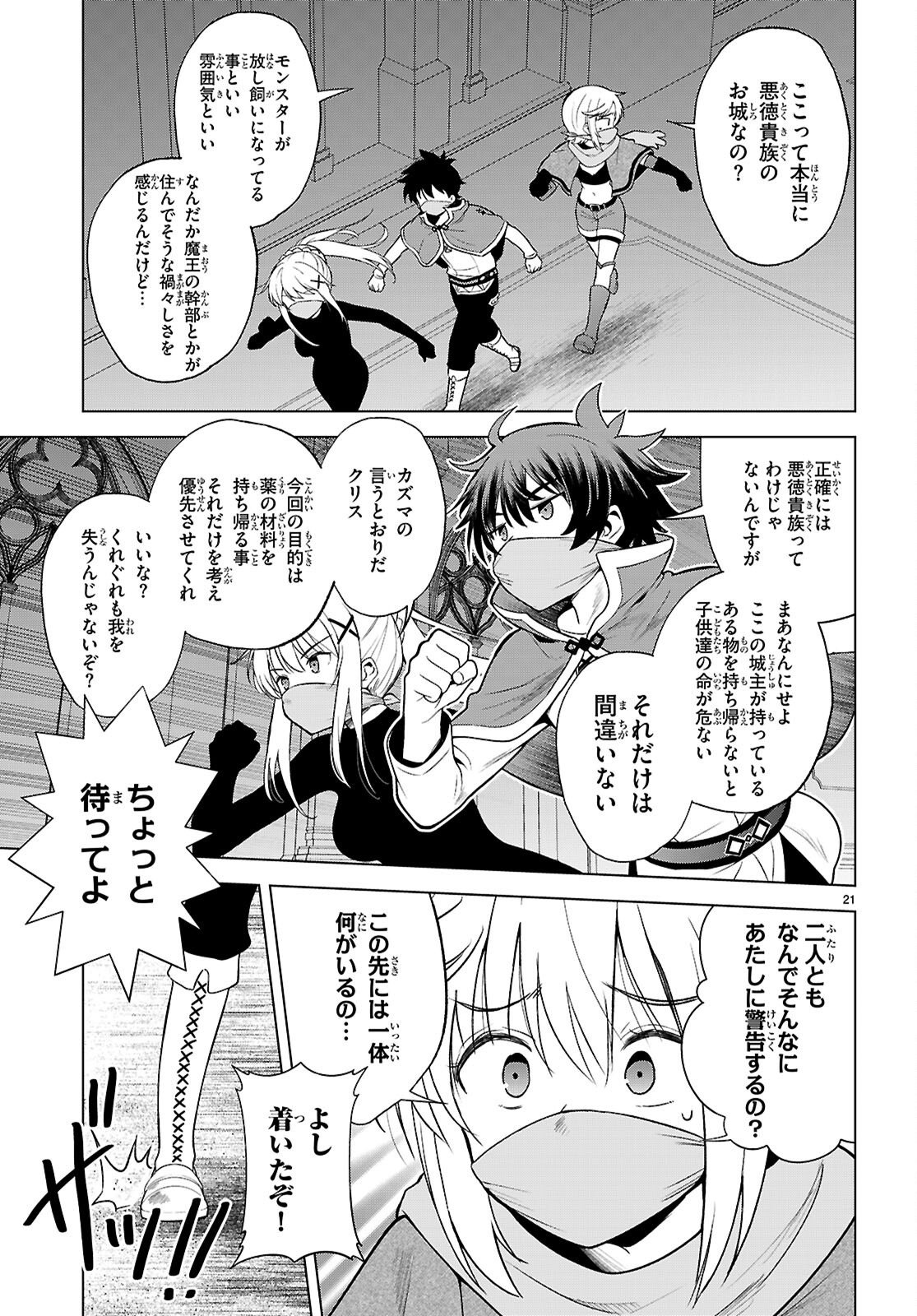 Gifting This Wonderful World with Blessings! (Manga) Chap 143 - Pic 21