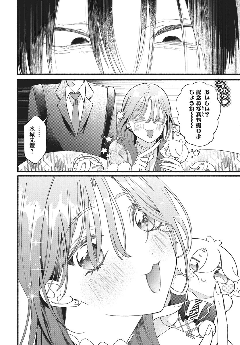 WATA IPPAI NO AI O KUDASAI! Chap 1 - Pic 21
