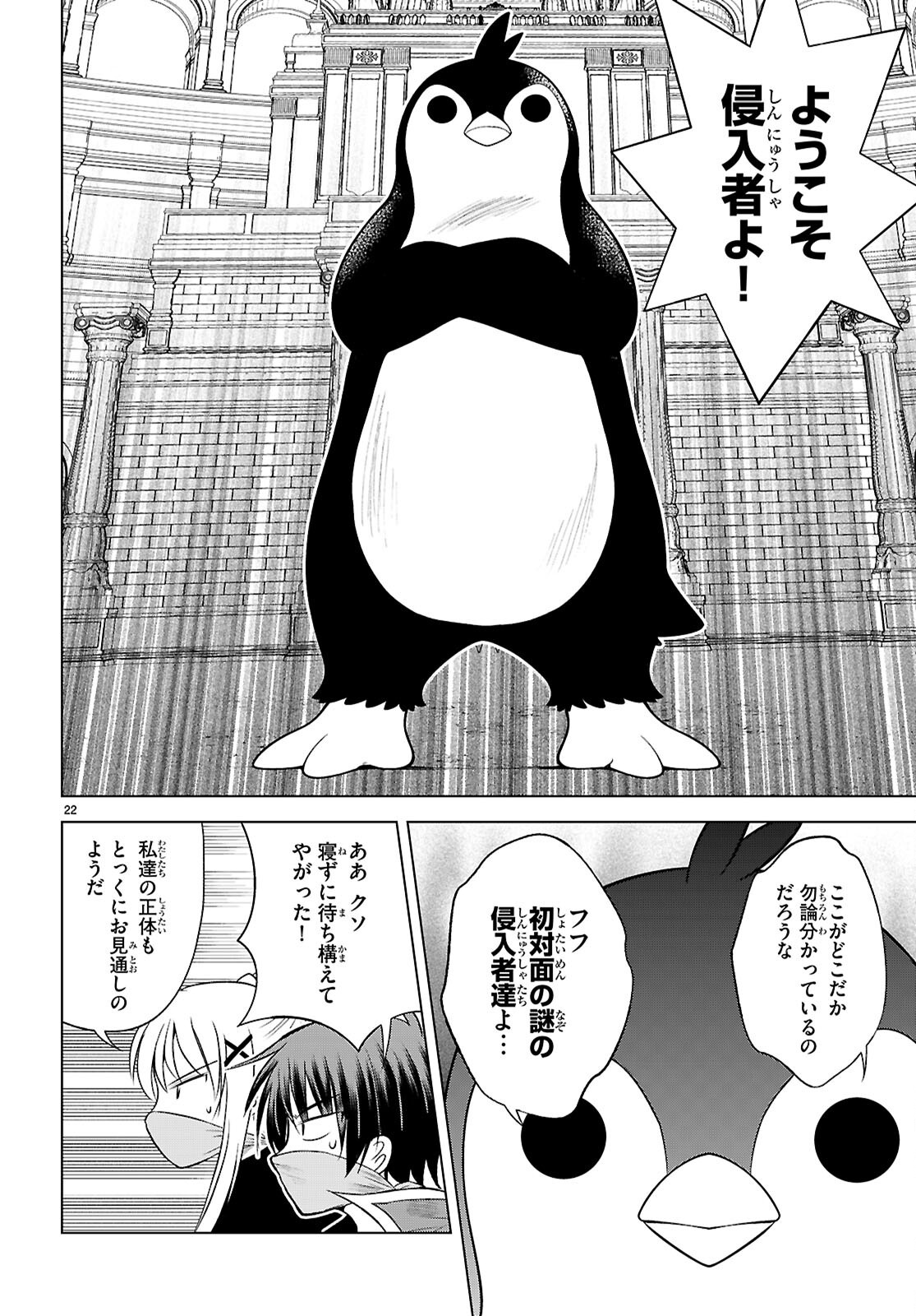 Gifting This Wonderful World with Blessings! (Manga) Chap 143 - Pic 22