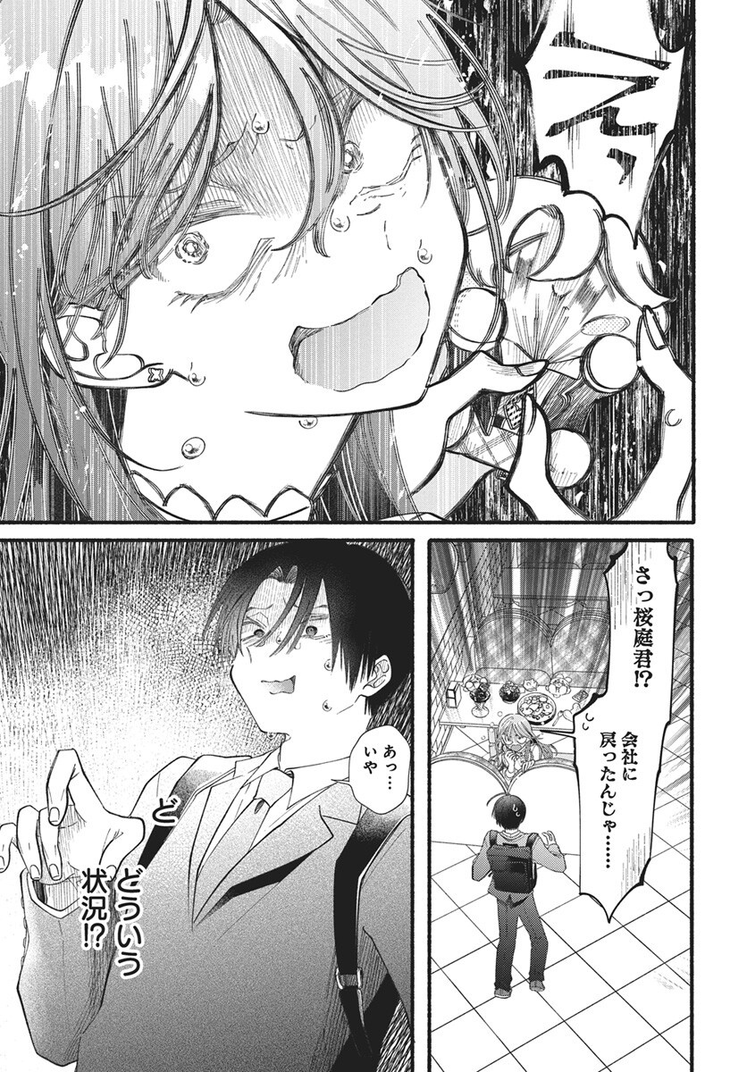 WATA IPPAI NO AI O KUDASAI! Chap 1 - Pic 22
