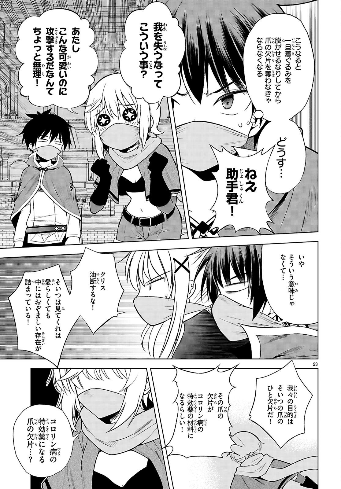 Gifting This Wonderful World with Blessings! (Manga) Chap 143 - Pic 23