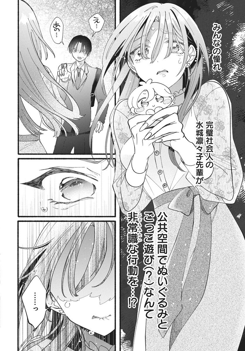WATA IPPAI NO AI O KUDASAI! Chap 1 - Pic 23