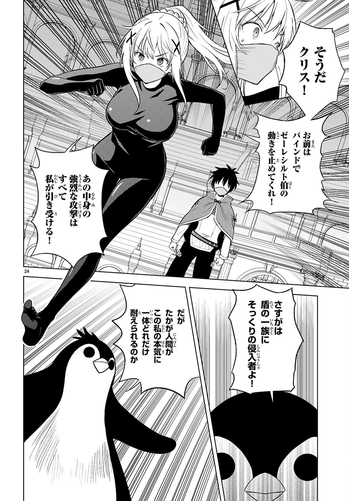 Gifting This Wonderful World with Blessings! (Manga) Chap 143 - Pic 24