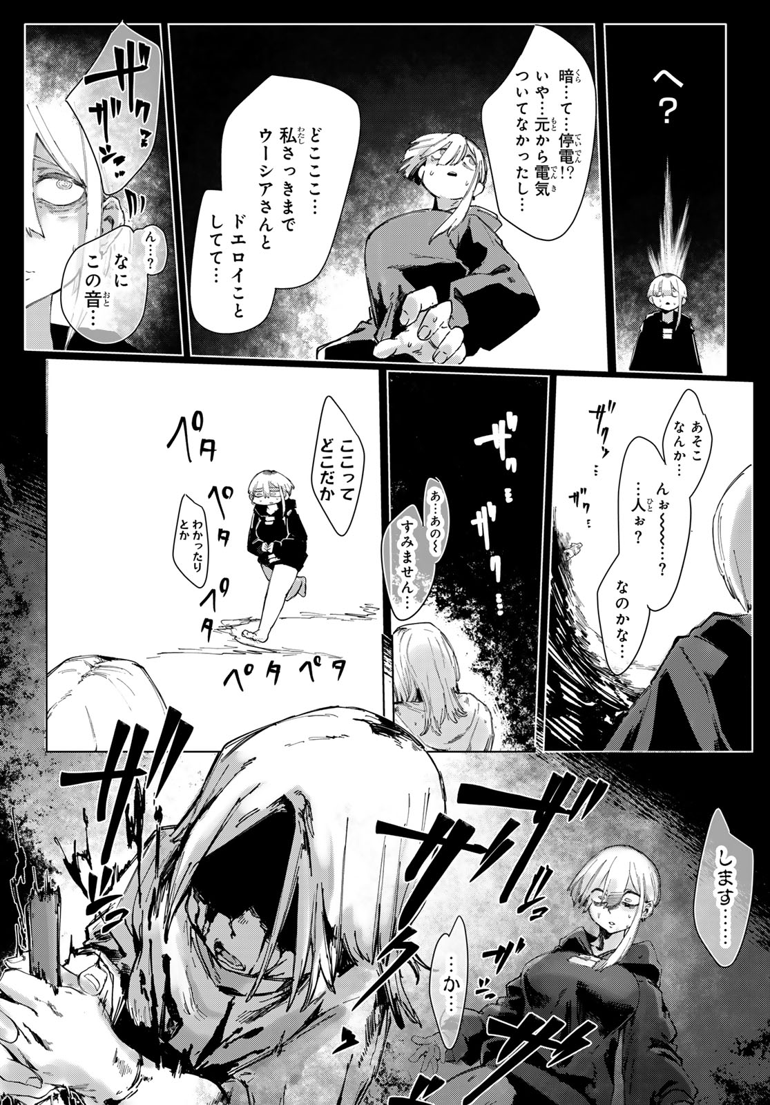 OSHOKUJI DOKORO NIRVANA Chap 2 - Pic 39