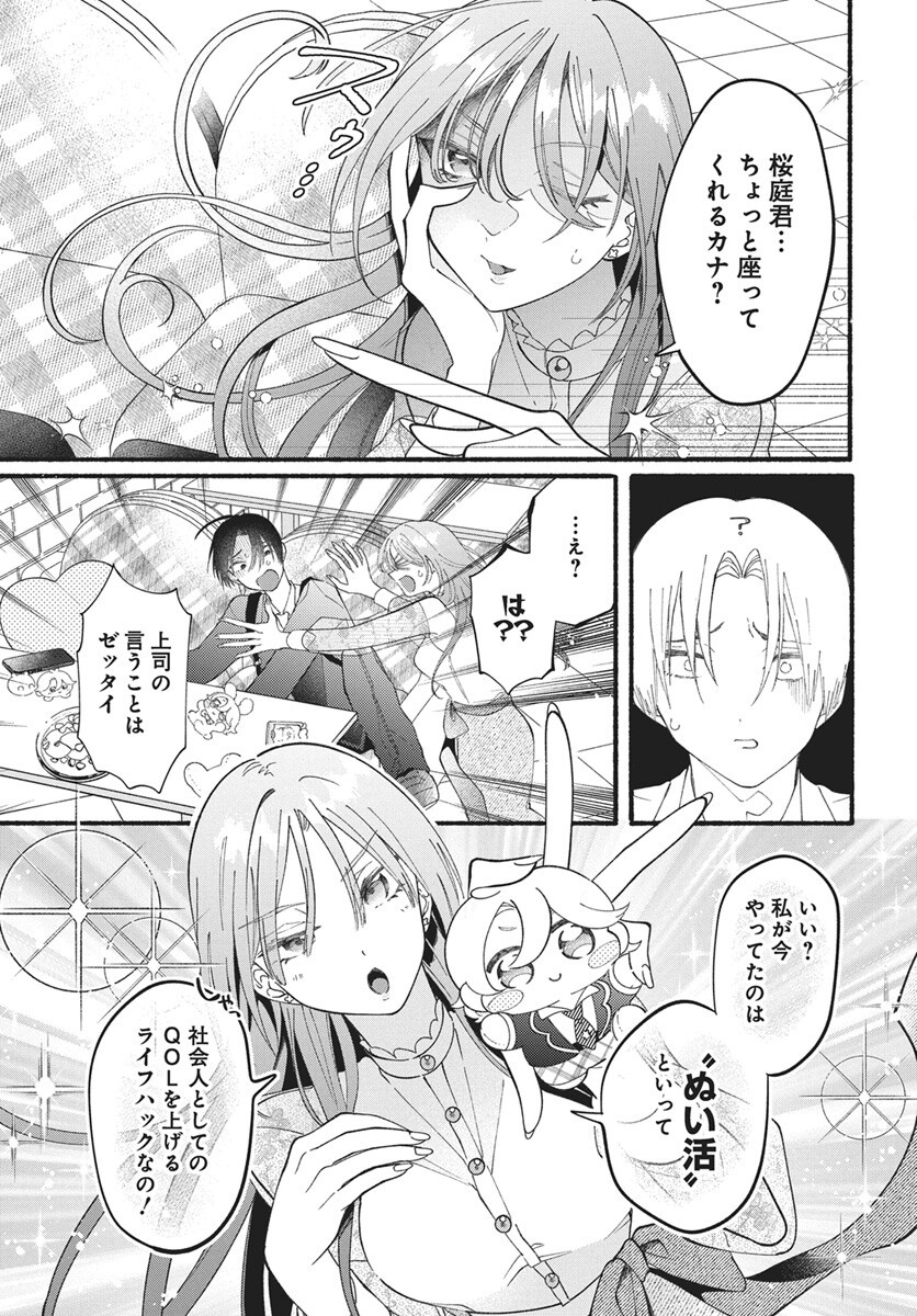 WATA IPPAI NO AI O KUDASAI! Chap 1 - Pic 24