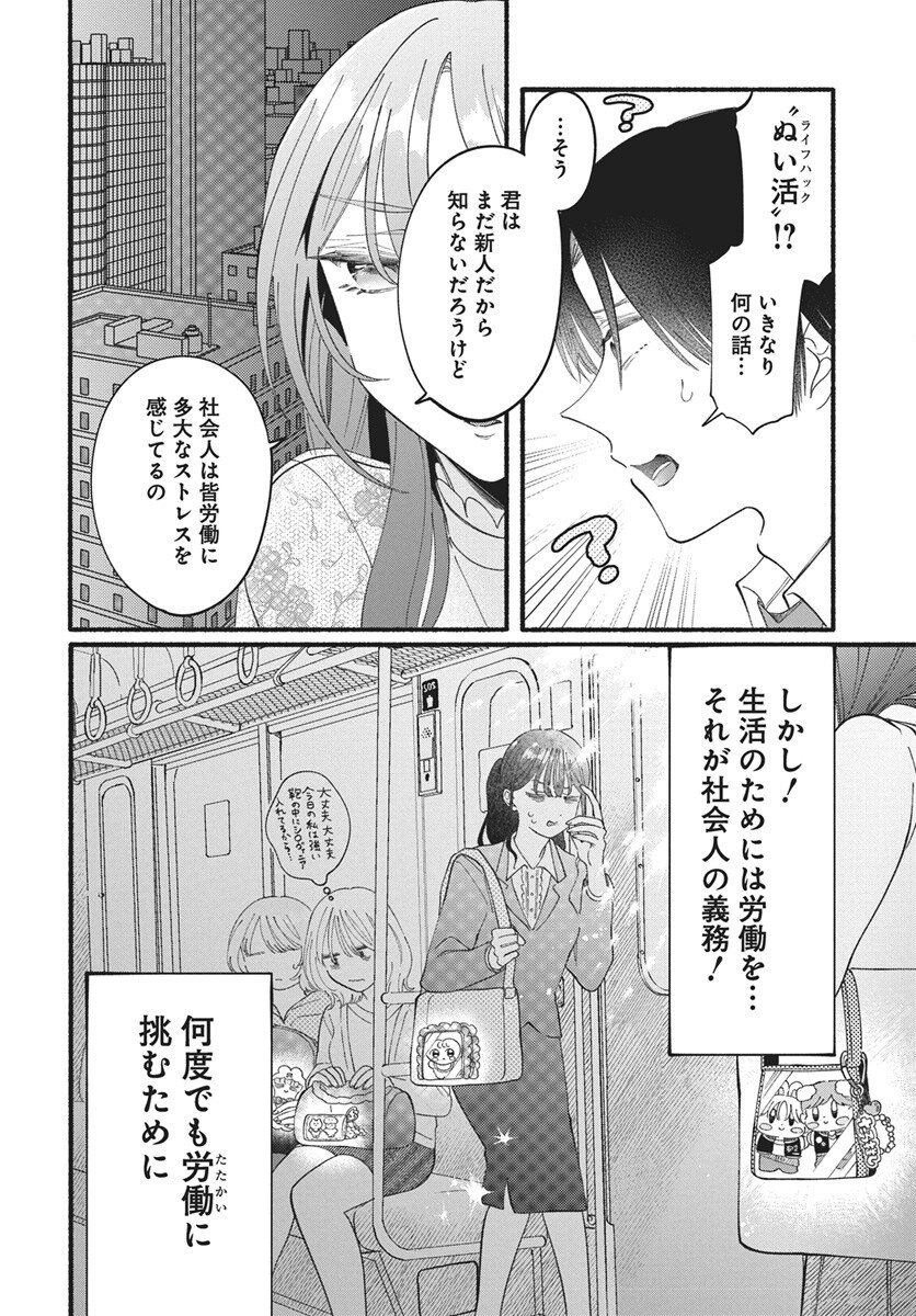 WATA IPPAI NO AI O KUDASAI! Chap 1 - Pic 25
