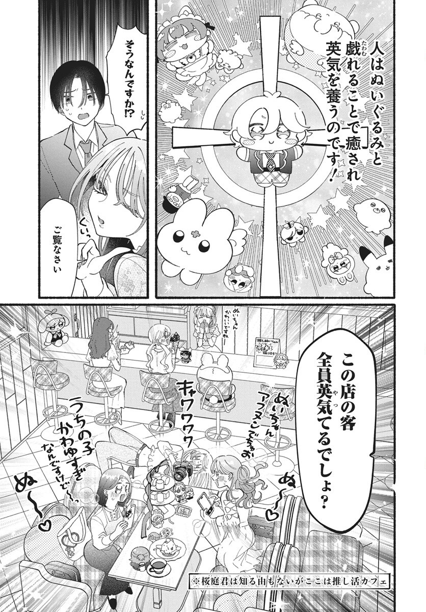 WATA IPPAI NO AI O KUDASAI! Chap 1 - Pic 26