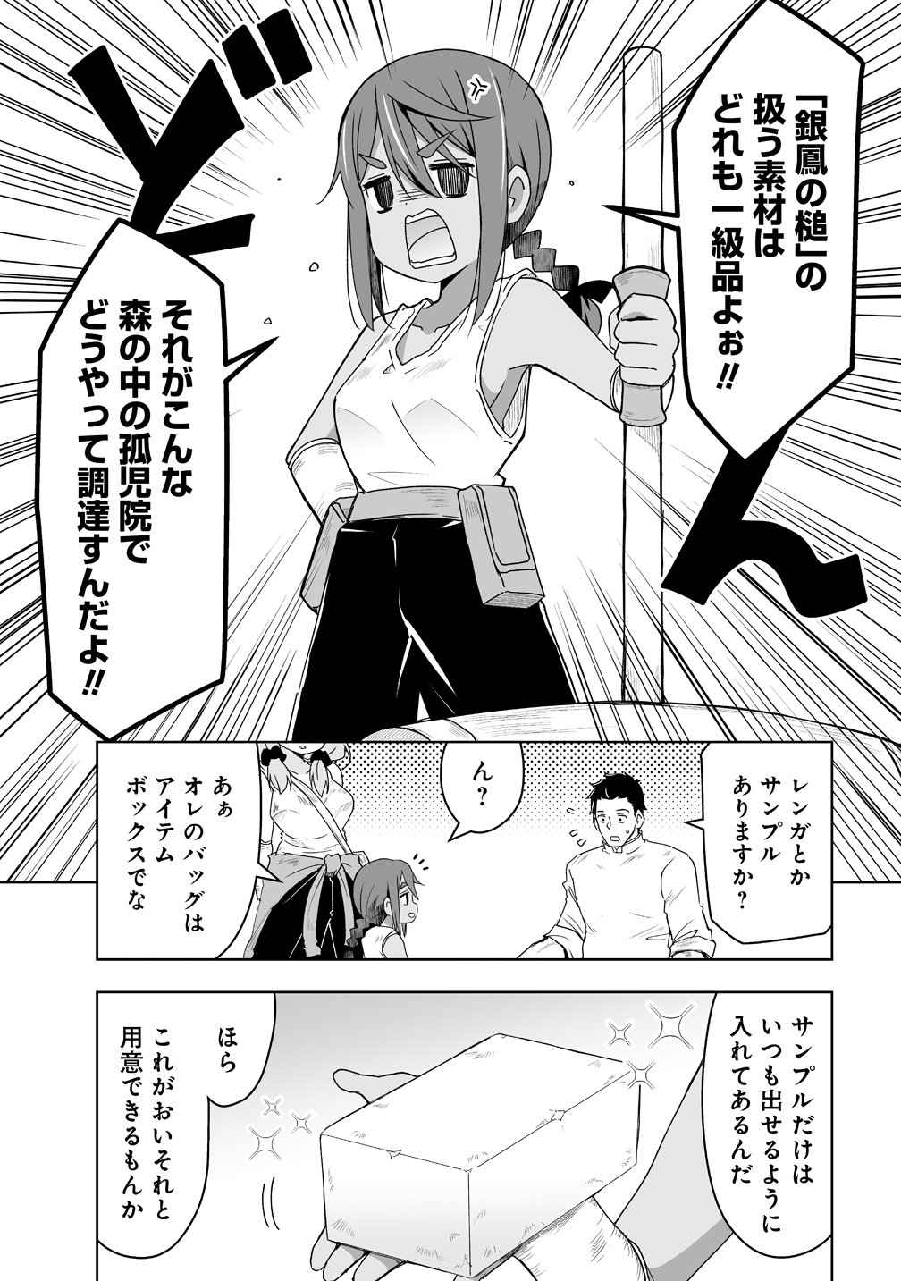 ZENNIN NO OSSAN, BOUKENSHA INTAI SHITE KOJIIN NO SENSEI NI NARU: ELF NO YOME TO JUUJIN YOUJO-TACHI TO TANOSHIKU KURASHITE MASU Chap 23 - Pic 15