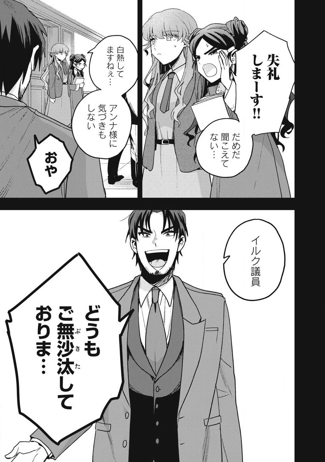 YUKI TO SUMI Chap 52.1 - Pic 15