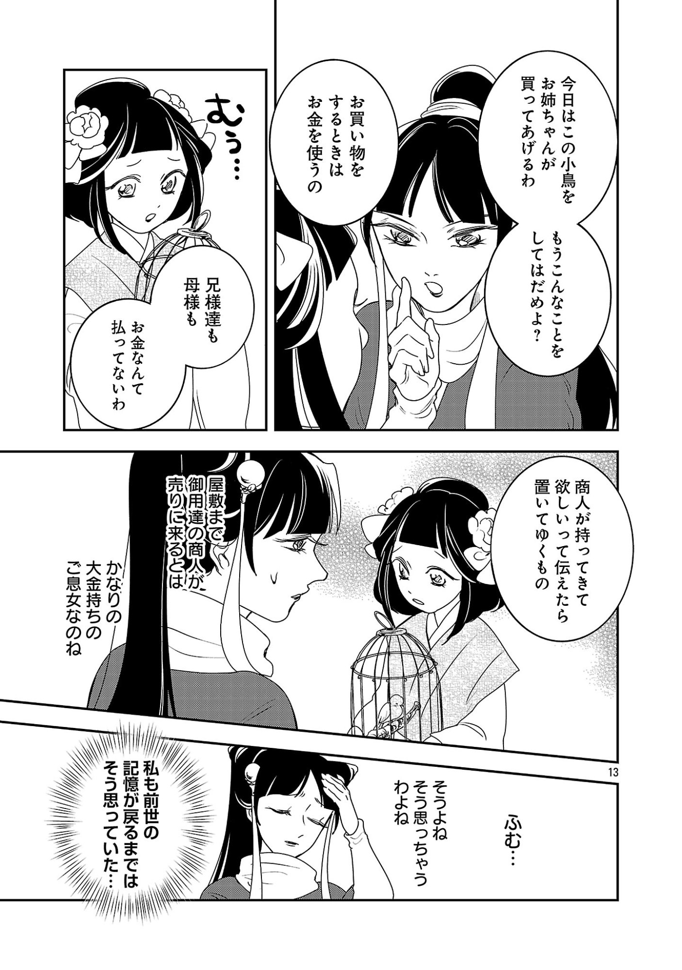 KOUWA KOKKA MIYADEN: AKUYAKU-HIME NI TENSEI SHITA YOU DESU GA, OSHI KATSU NI ISOGASHII NO DE OYAKU GOMEN SASETEITA DAKIMASU Chap 10 - Pic 15