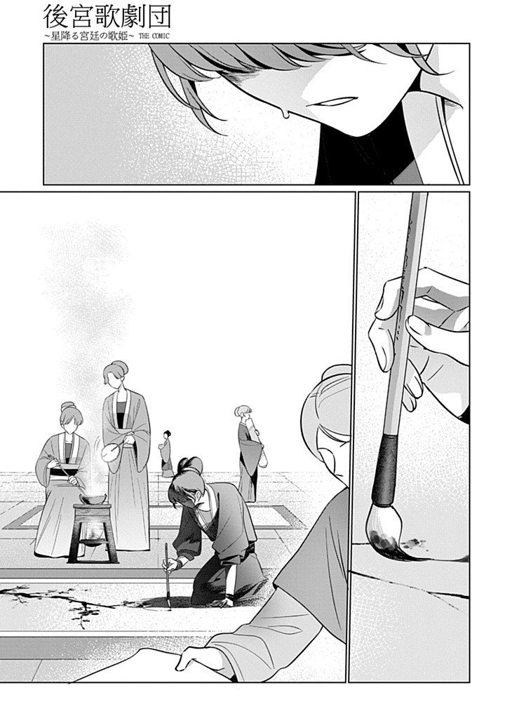 KOUKYUU KAGEKIDAN: HOSHI FURU KYUUTEI NO UTAHIME Chap 4.1 - Pic 15