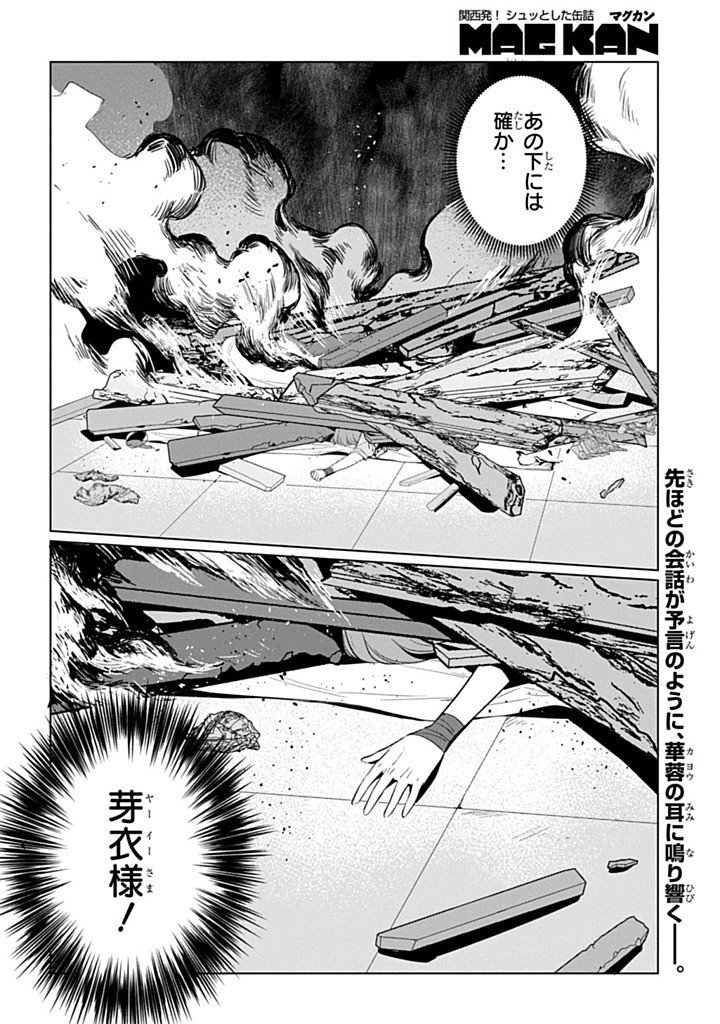 KOUKYUU KAGEKIDAN: HOSHI FURU KYUUTEI NO UTAHIME Chap 4.2 - Pic 15