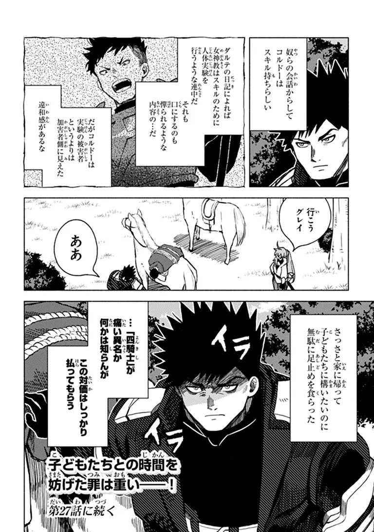B-CLASS ADVENTURER WITH A BAD GUY FACE BECOMES A DADDY TO THE HERO AND HIS FELLOW CHILDREN (MANGA) Chap 26.2 - Pic 15