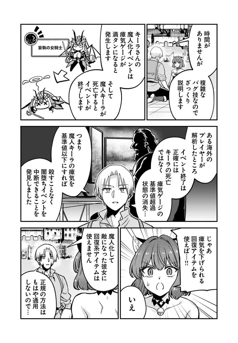 RTA SOUSHA WA GEMU SEKAI KARA KAERENAI Chap 31.1 - Pic 15