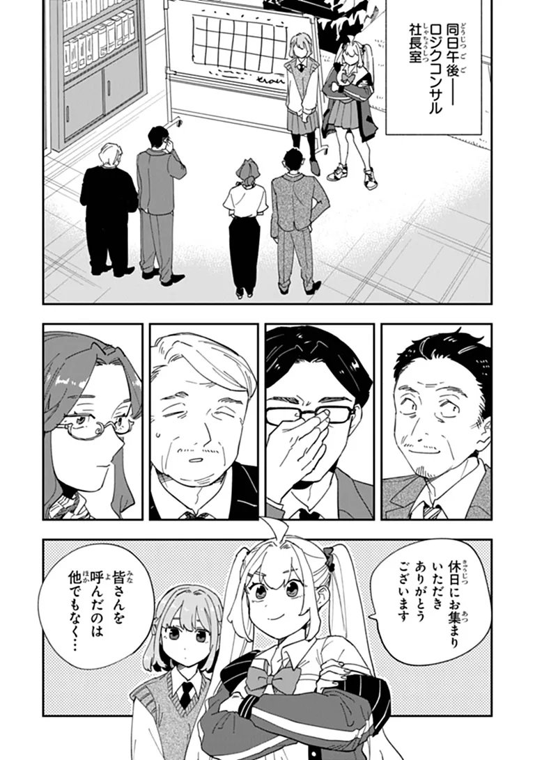 DOKUSHIN TANTEI OOBA KANAKO WA ATAMA GA WARUI: KOKORO GA YOMERU KARA SHINHANNIN TOKUTEI MADE WA YOYUU DESU KEDO SHOUMEI HOUHOU GA ZENZEN WAKARIMASEN Chap 8 - Pic 15