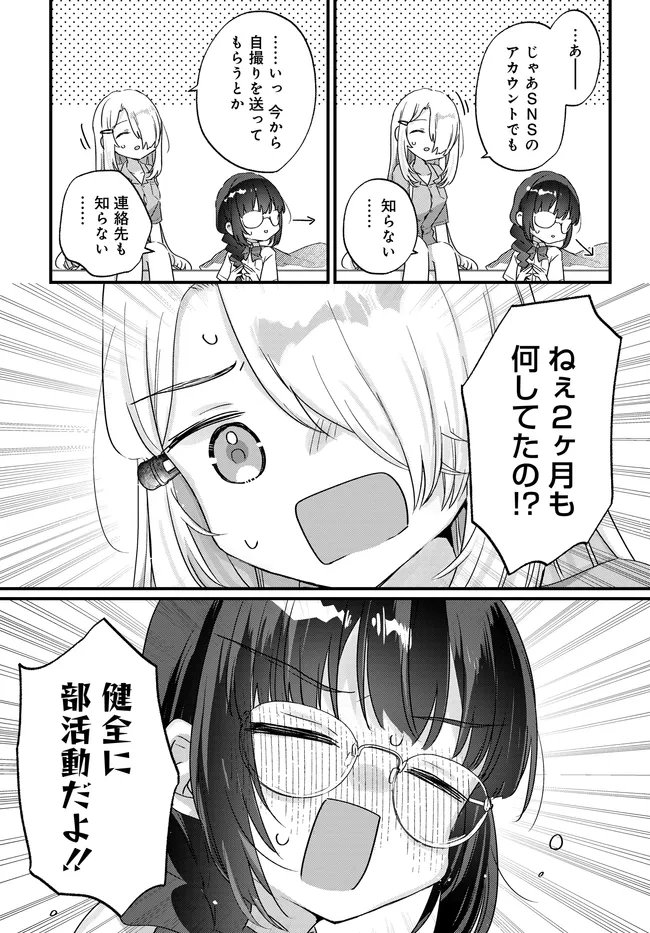 CHIISAKUTE KAWAII BUNGEIBU NO CHITEKI NA SENPAI WO, HIZA NO UE NI NOSETARA MAINICHI SUWATTEKURU YOUNI NATTA Chap 5 - Pic 15