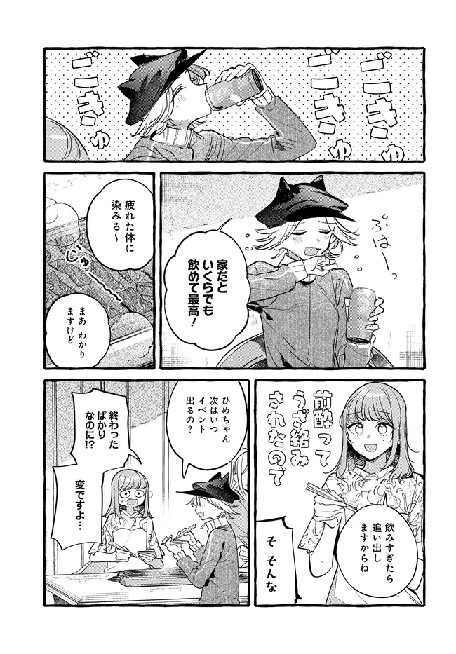 TSUKURU NIWA Chap 9.2 - Pic 15
