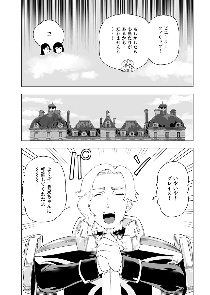 AKUYAKU REIJOU TENSEI OJI-SAN Chap 68.2 - Pic 15