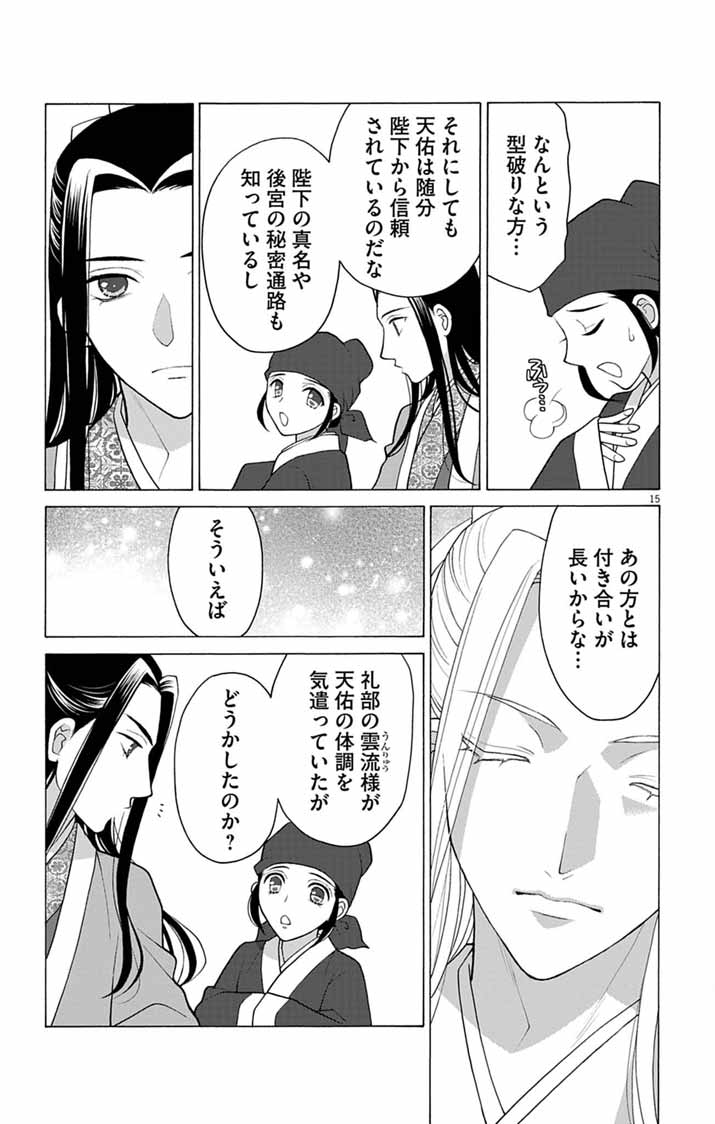ITSUWARI NO RENKINJUTSU HI WA KOUKYUU NO YAMI WO TOKU Chap 10 - Pic 15