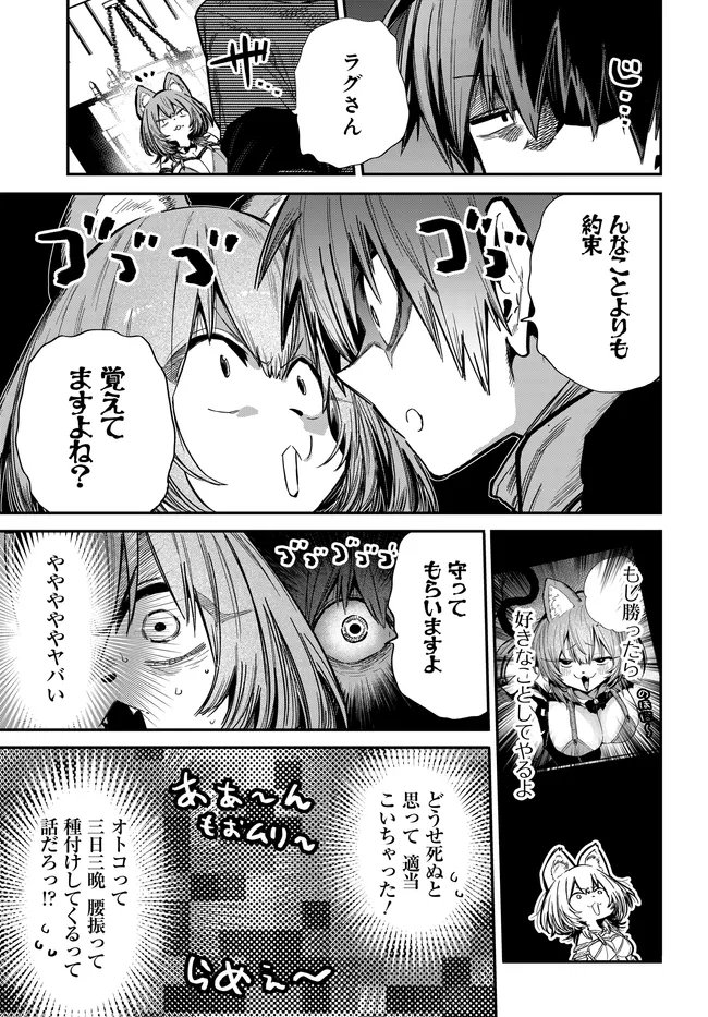 SAIJAKU TO YOBARETA KENTOUSHI NO GAME CHISHIKI MUSOU: JOSONDANPI SEKAI NO COLOSSEUM DE NARIAGARU Chap 5 - Pic 15