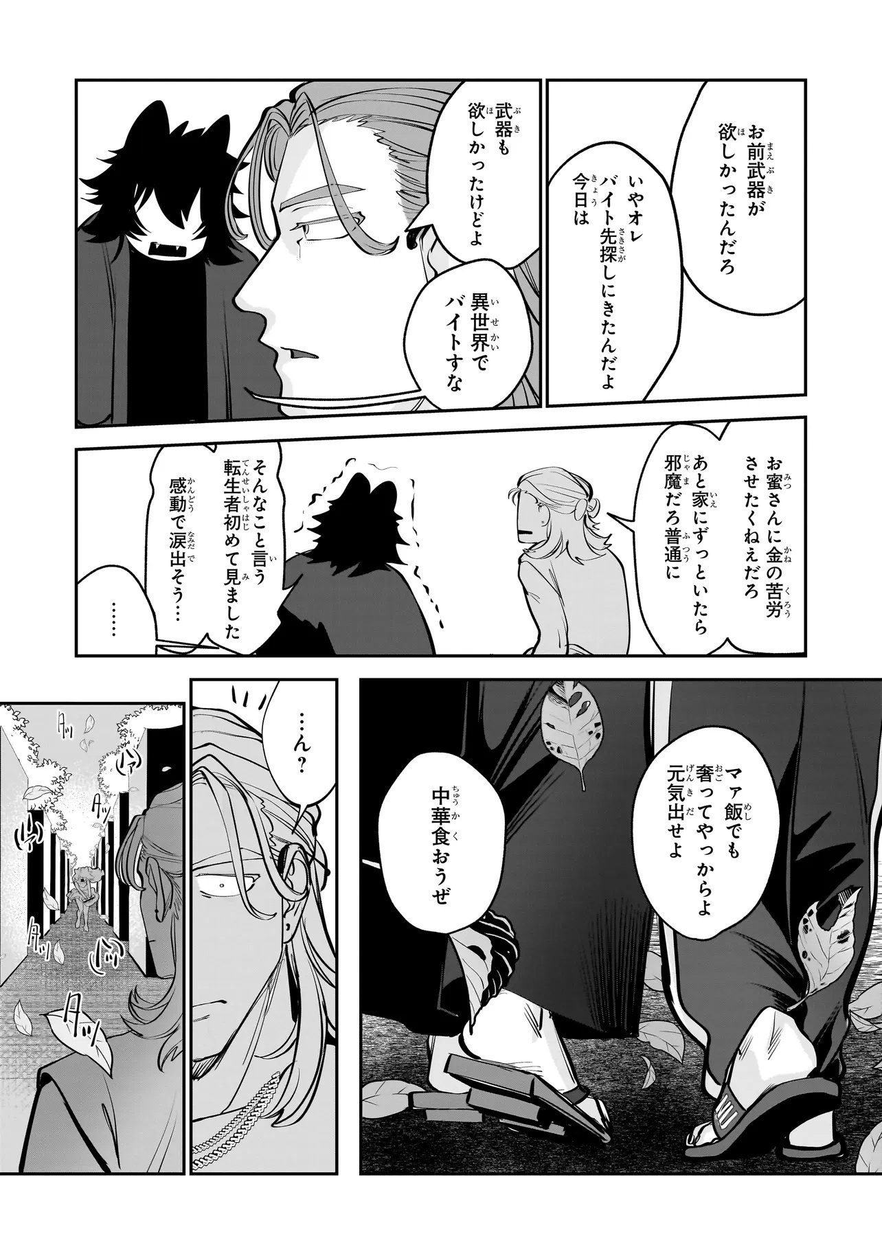ISEKAI TENSEI KANYUU SAGI Chap 4.1 - Pic 15