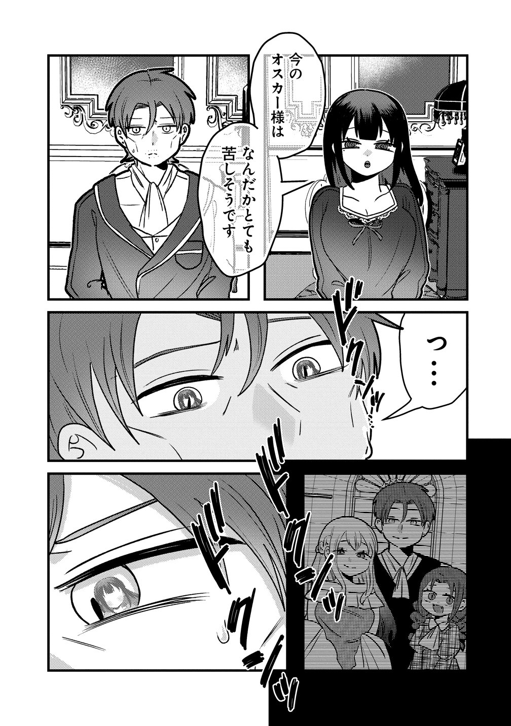 YANDERE KAKUSEI!! SUTERARETA REIJOU WA SAIKYOU KOUSHAKU NI GEKIJUU ATTACK CHUU! Chap 5 - Pic 15