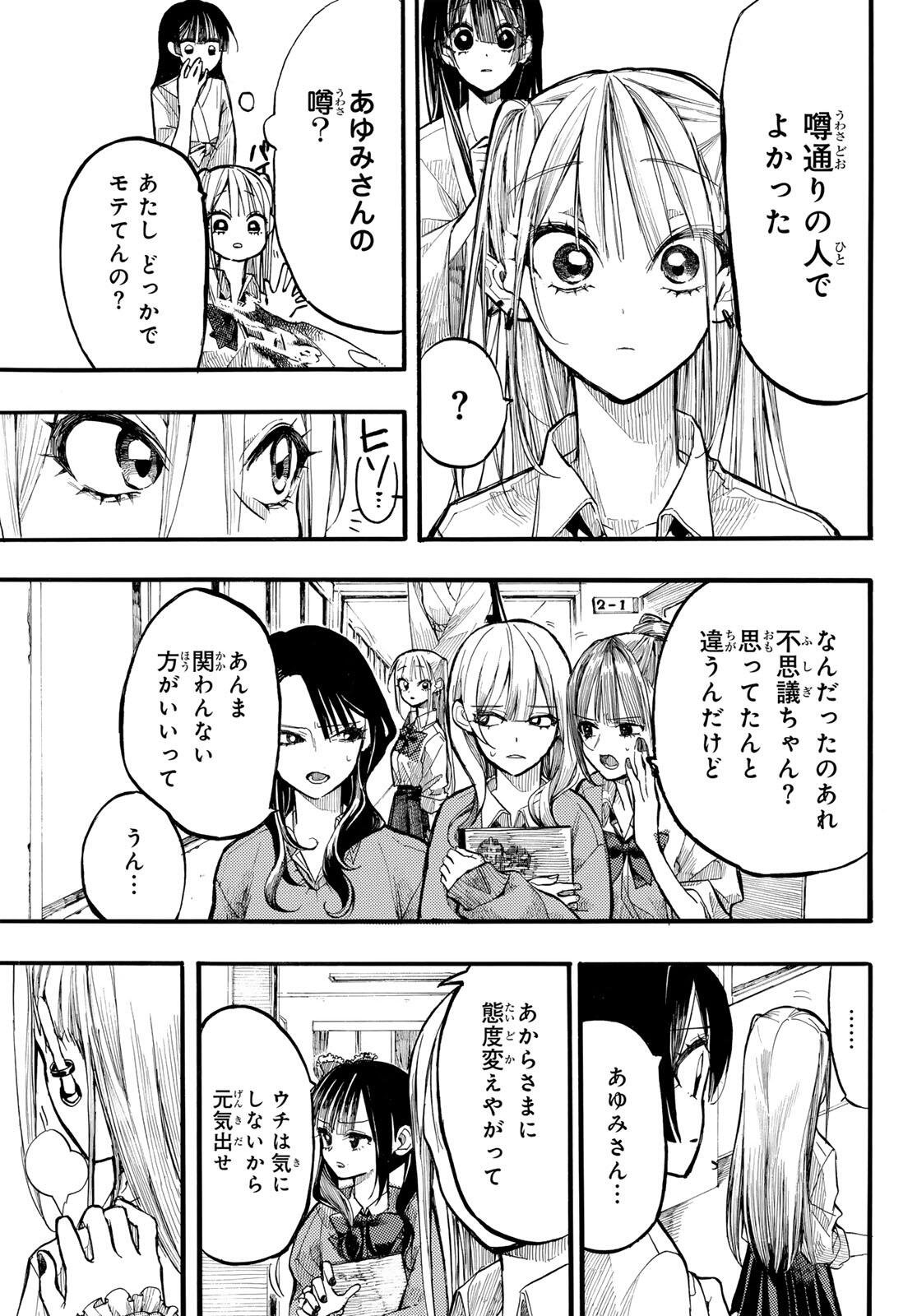 ONRYOU BIYORI Chap 3 - Pic 15