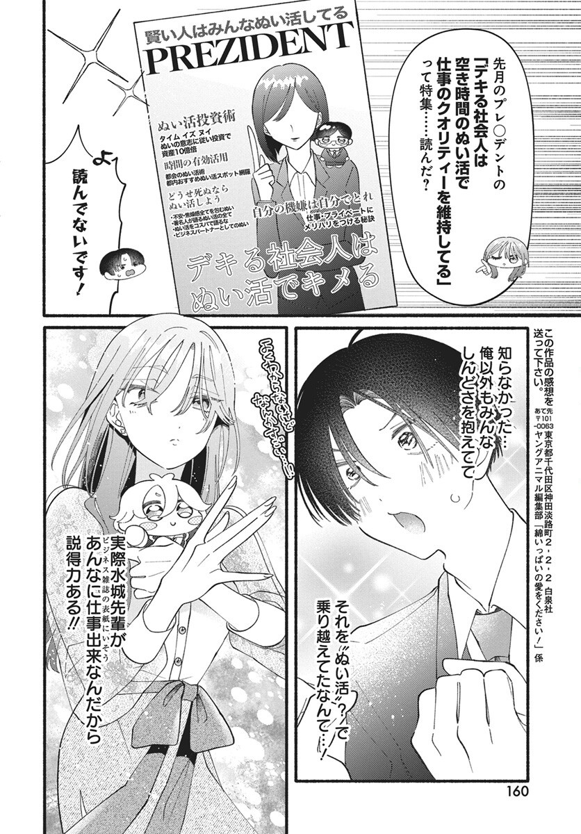 WATA IPPAI NO AI O KUDASAI! Chap 1 - Pic 27