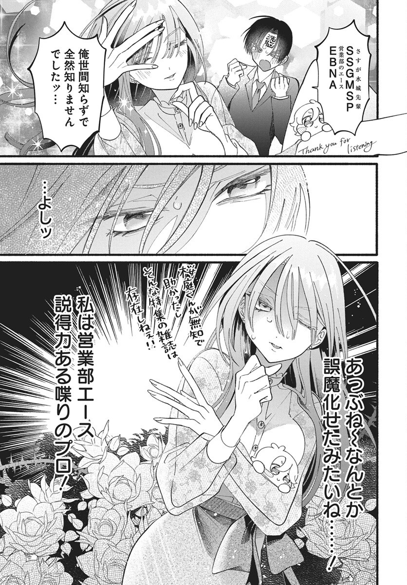 WATA IPPAI NO AI O KUDASAI! Chap 1 - Pic 28