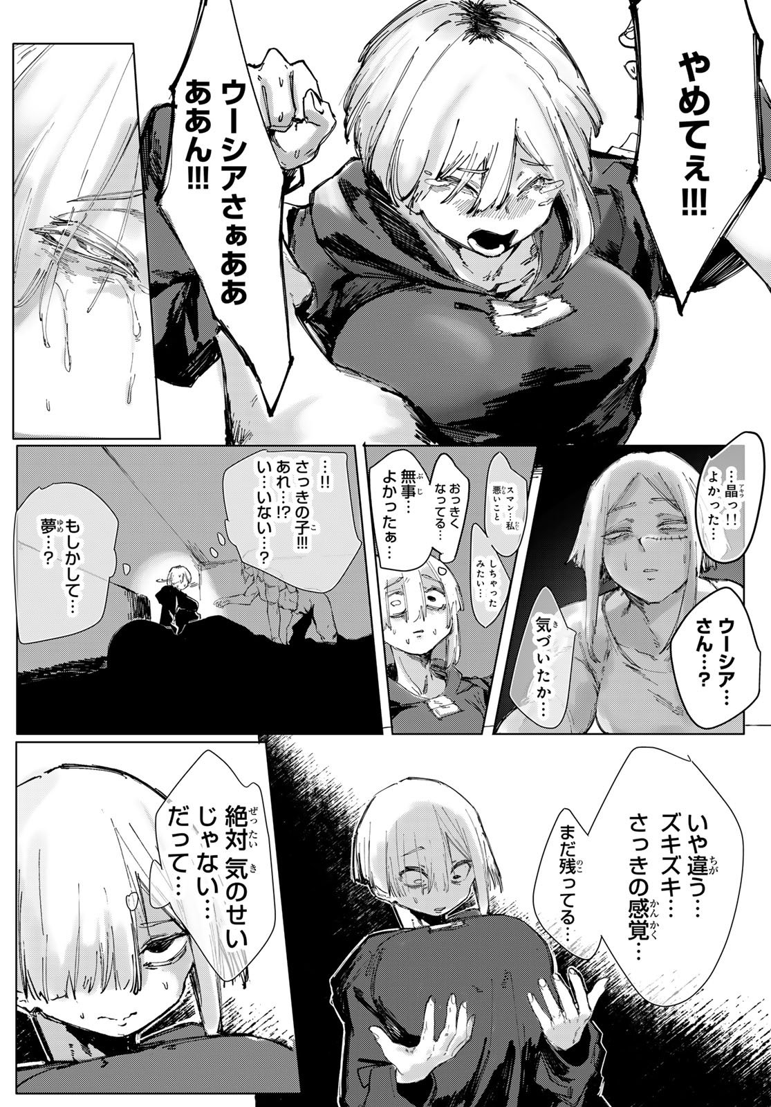 OSHOKUJI DOKORO NIRVANA Chap 2 - Pic 44