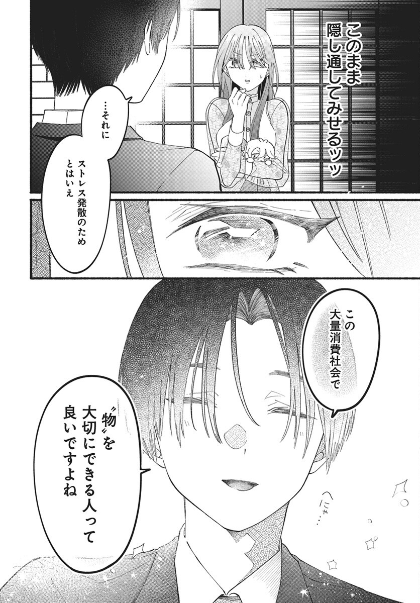 WATA IPPAI NO AI O KUDASAI! Chap 1 - Pic 29