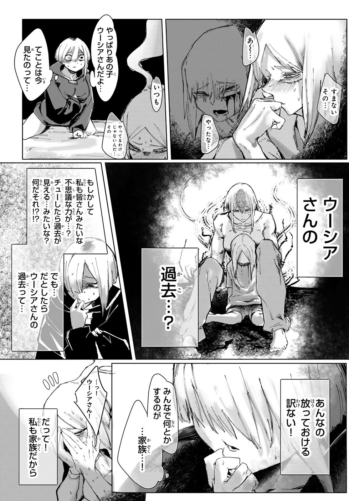 OSHOKUJI DOKORO NIRVANA Chap 2 - Pic 45
