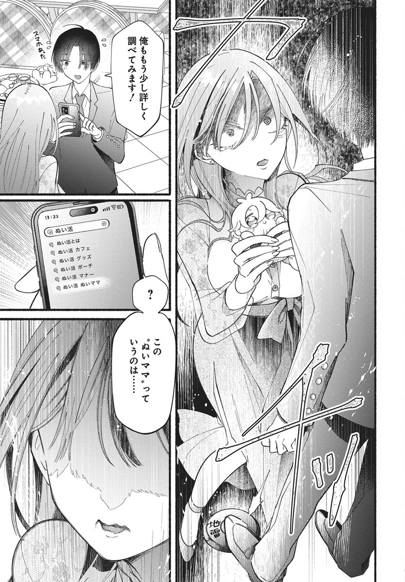 WATA IPPAI NO AI O KUDASAI! Chap 1 - Pic 30