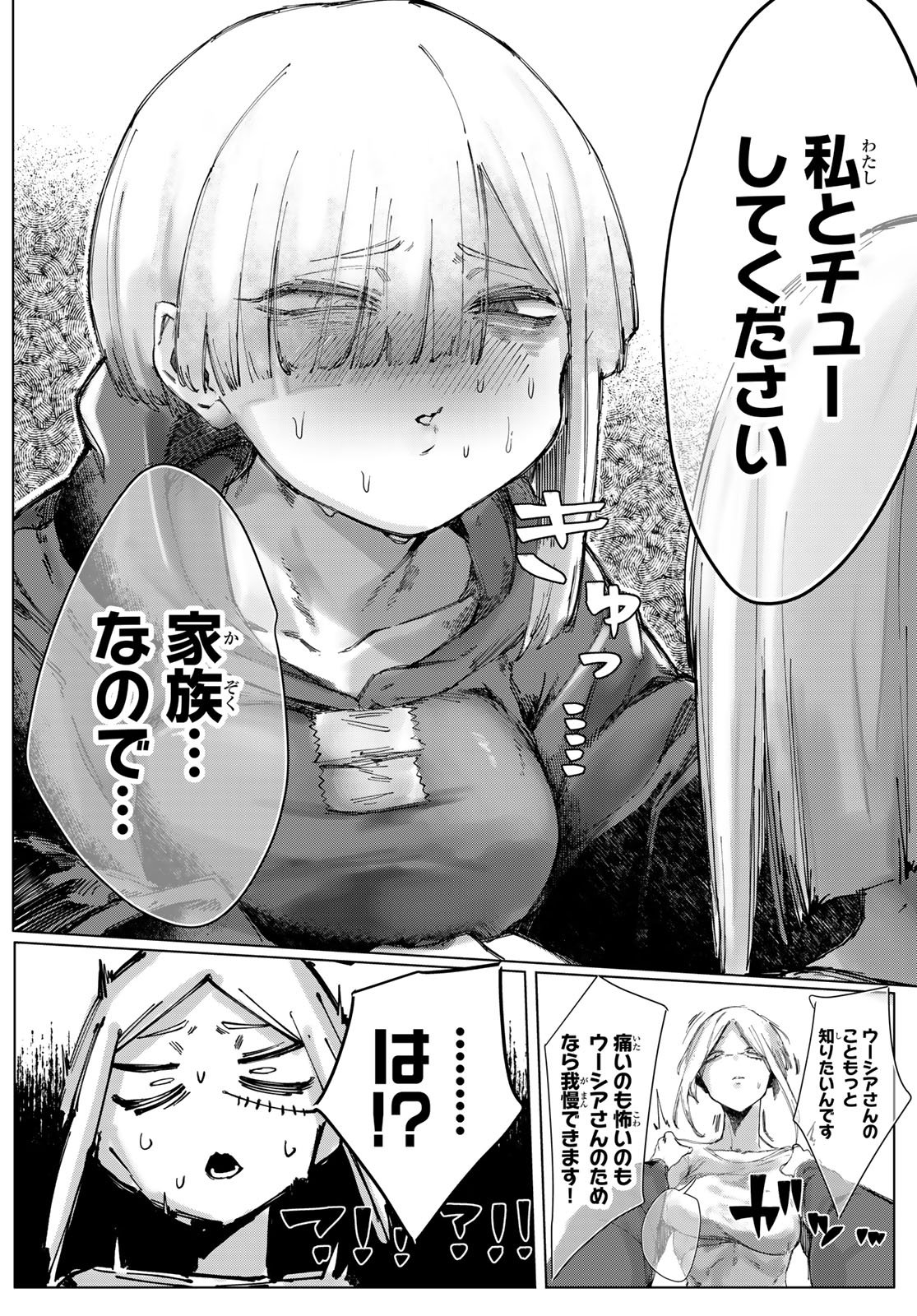 OSHOKUJI DOKORO NIRVANA Chap 2 - Pic 46
