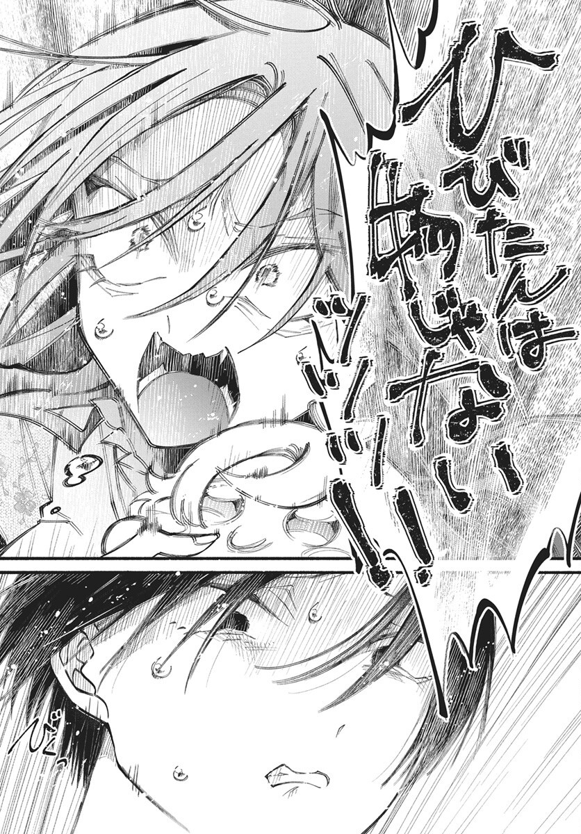 WATA IPPAI NO AI O KUDASAI! Chap 1 - Pic 31