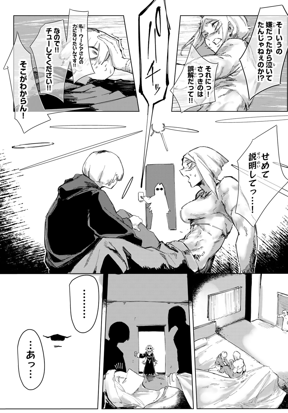 OSHOKUJI DOKORO NIRVANA Chap 2 - Pic 47