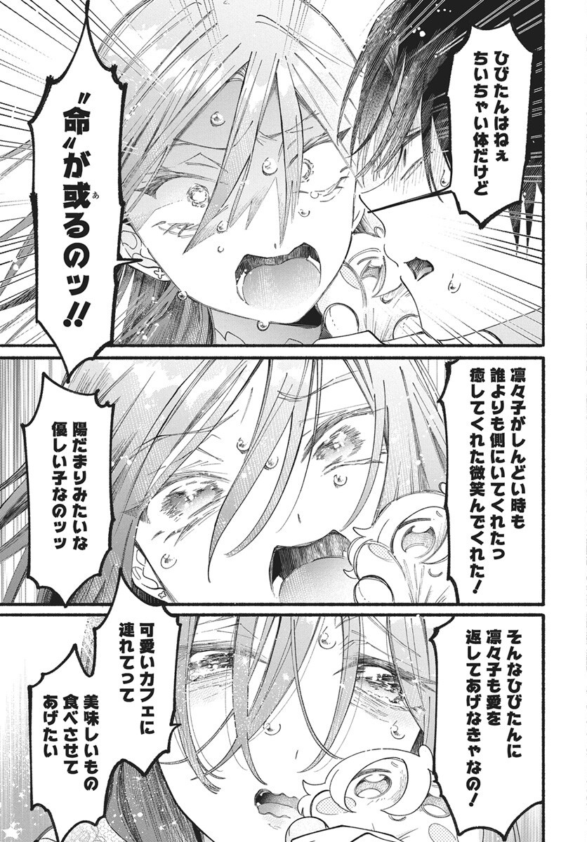 WATA IPPAI NO AI O KUDASAI! Chap 1 - Pic 32