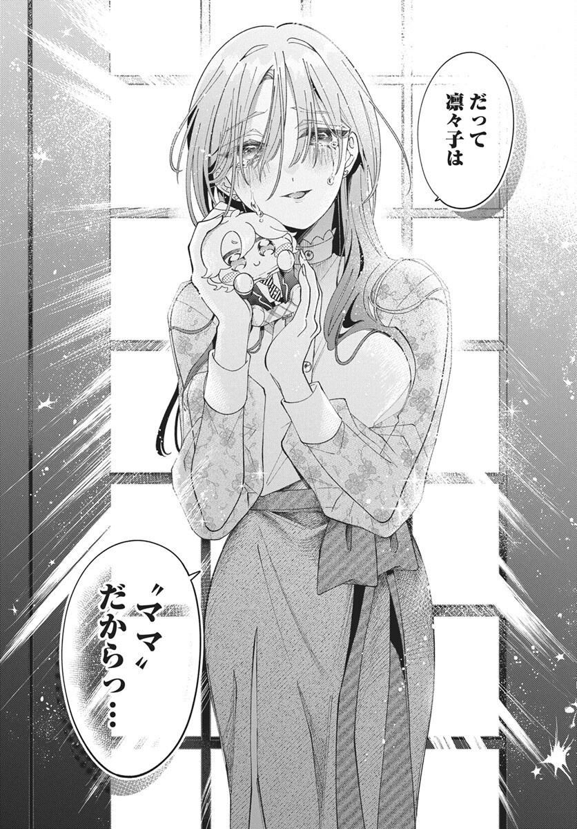 WATA IPPAI NO AI O KUDASAI! Chap 1 - Pic 33