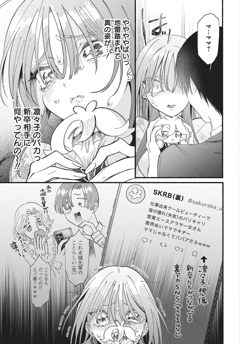 WATA IPPAI NO AI O KUDASAI! Chap 1 - Pic 34
