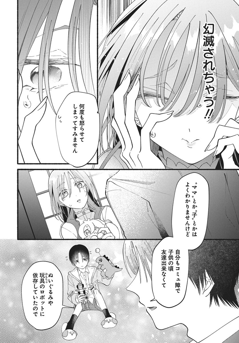 WATA IPPAI NO AI O KUDASAI! Chap 1 - Pic 35