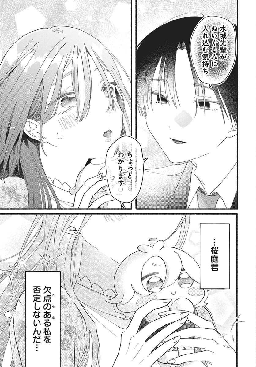 WATA IPPAI NO AI O KUDASAI! Chap 1 - Pic 36