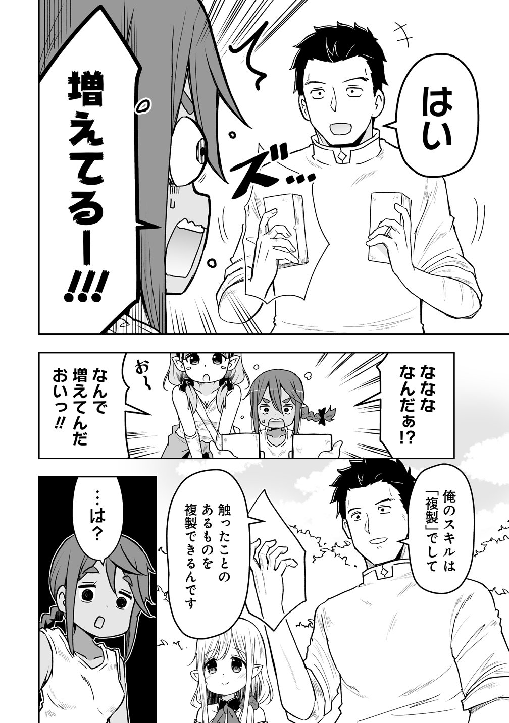 ZENNIN NO OSSAN, BOUKENSHA INTAI SHITE KOJIIN NO SENSEI NI NARU: ELF NO YOME TO JUUJIN YOUJO-TACHI TO TANOSHIKU KURASHITE MASU Chap 23 - Pic 16