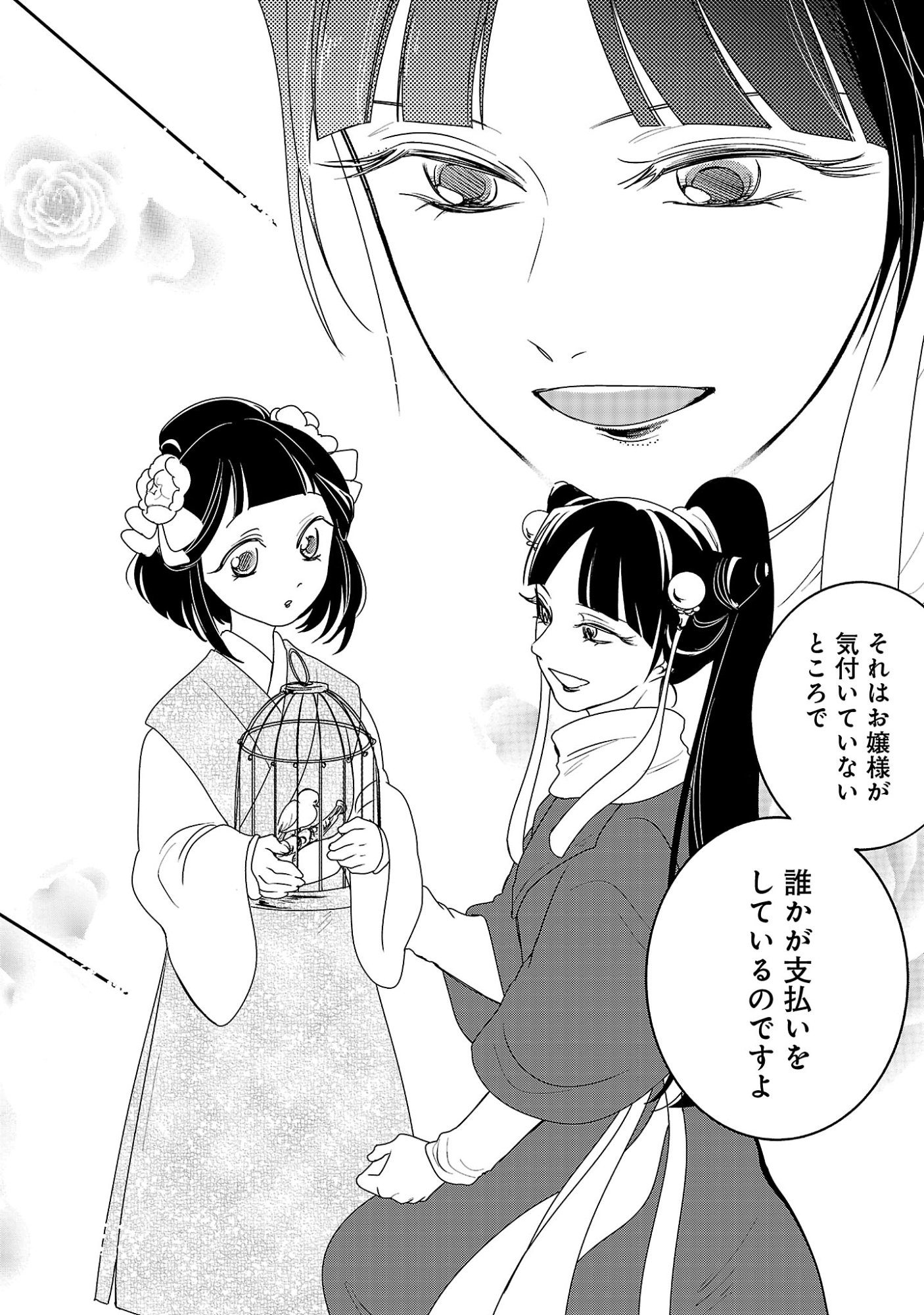 KOUWA KOKKA MIYADEN: AKUYAKU-HIME NI TENSEI SHITA YOU DESU GA, OSHI KATSU NI ISOGASHII NO DE OYAKU GOMEN SASETEITA DAKIMASU Chap 10 - Pic 16