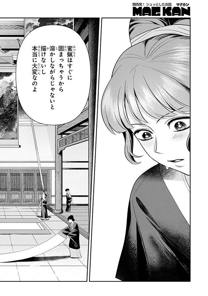 KOUKYUU KAGEKIDAN: HOSHI FURU KYUUTEI NO UTAHIME Chap 4.1 - Pic 16